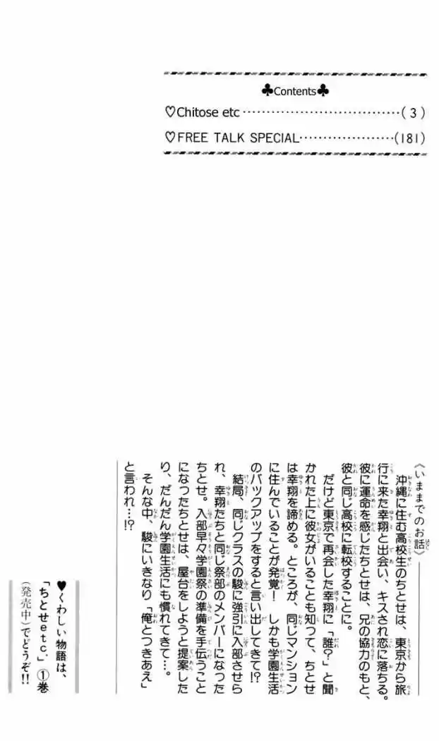 Chitose Etc - Capítulo 7 - Página 3 - LectorTMOo