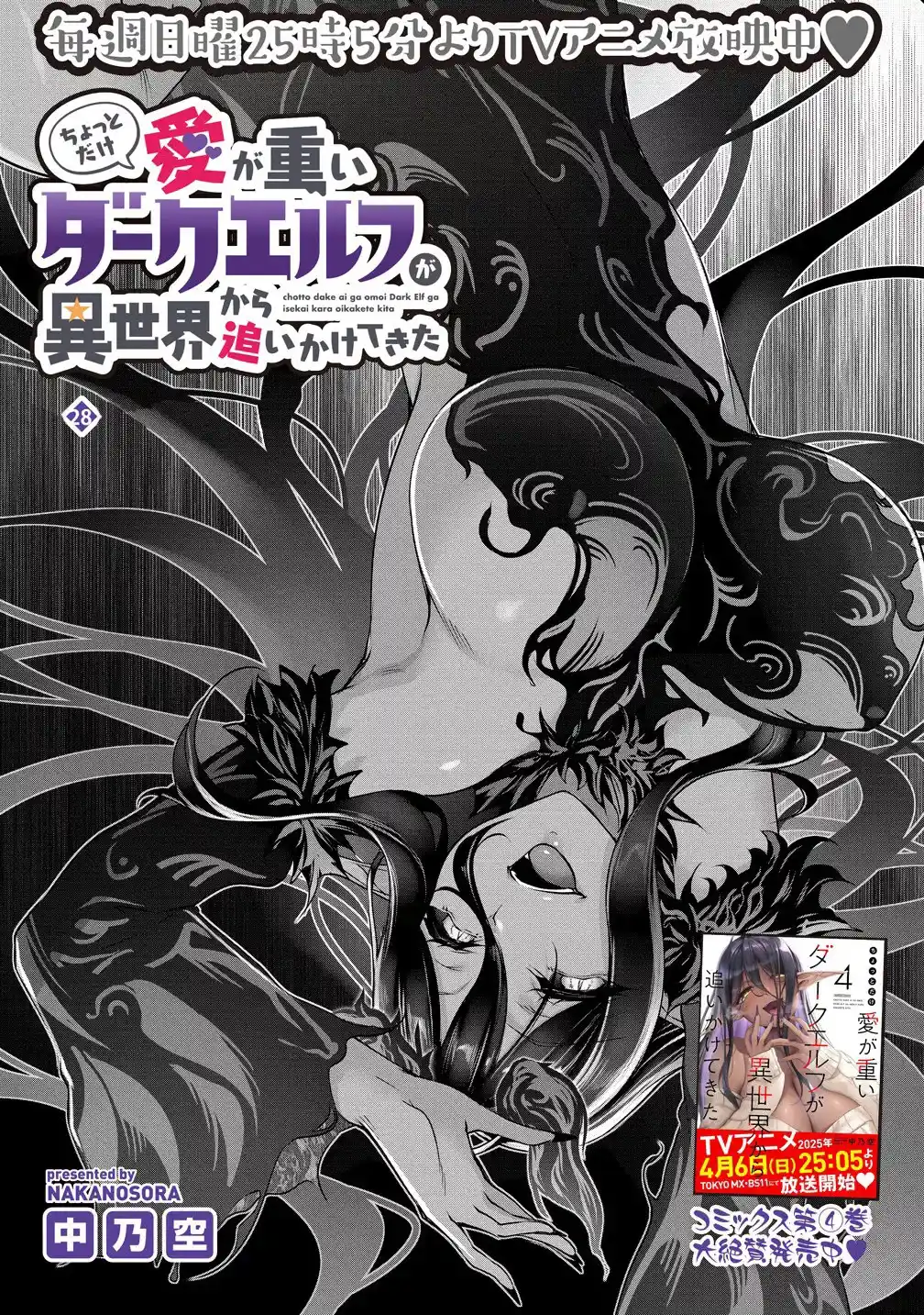 Chotto Dake Ai Ga Omoi Dark Elf Ga Isekai Kara Oikakete Kita - Capítulo 28.1 - Página 4 - LectorTMOo