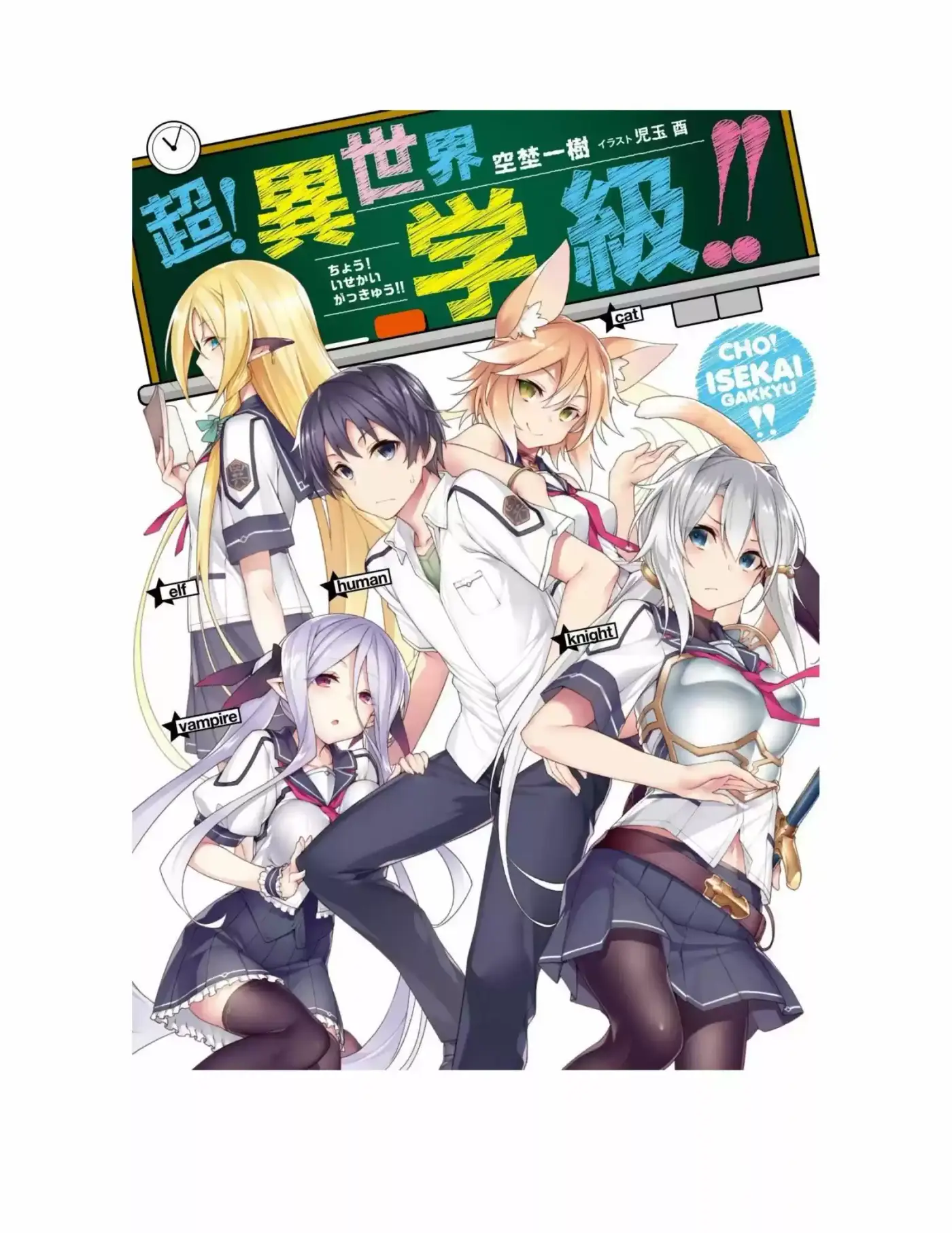 Chou! Isekai Gakkyuu!! (Novela) - Capítulo 3 - Página 1 - LectorTMOo