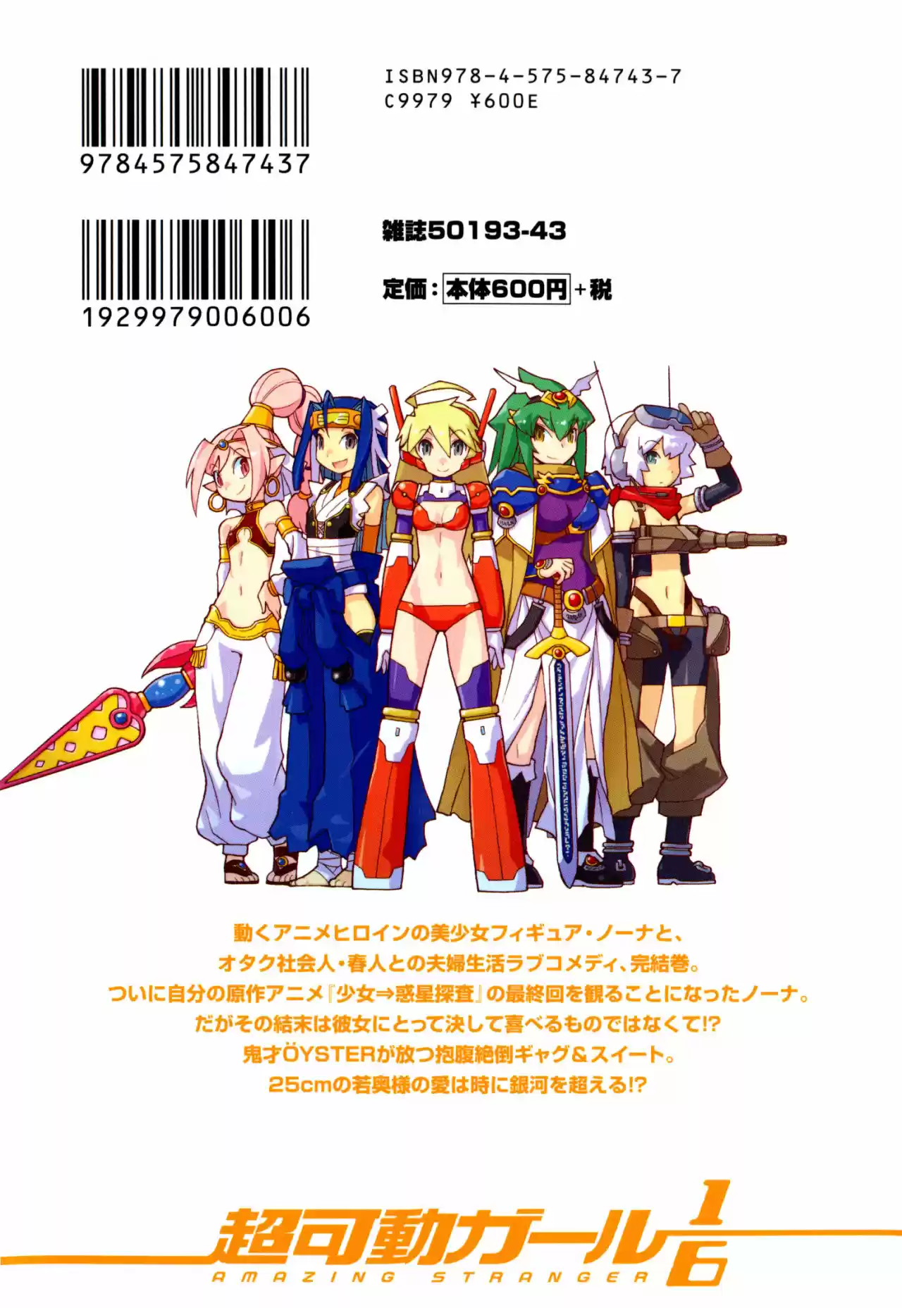 Chou Kadou Girl ⅙: Amazing Stranger - Capítulo 45 - Página 27 - LectorTMOo