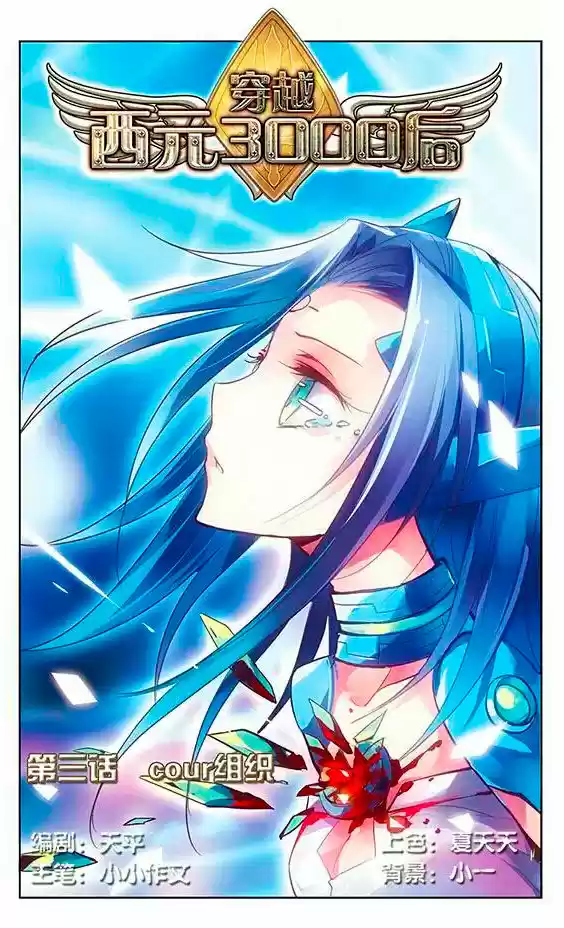 CHUAN YUE XI YUAN 3000 HOU - ESPAÑOL - Capítulo 3 - Página 1 - LectorTMOo