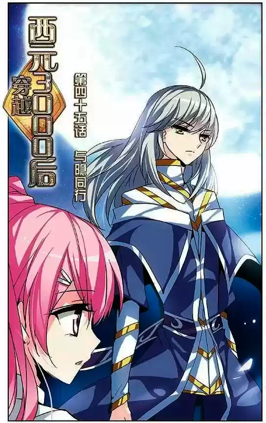 CHUAN YUE XI YUAN 3000 HOU - ESPAÑOL - Capítulo 45 - Página 1 - LectorTMOo