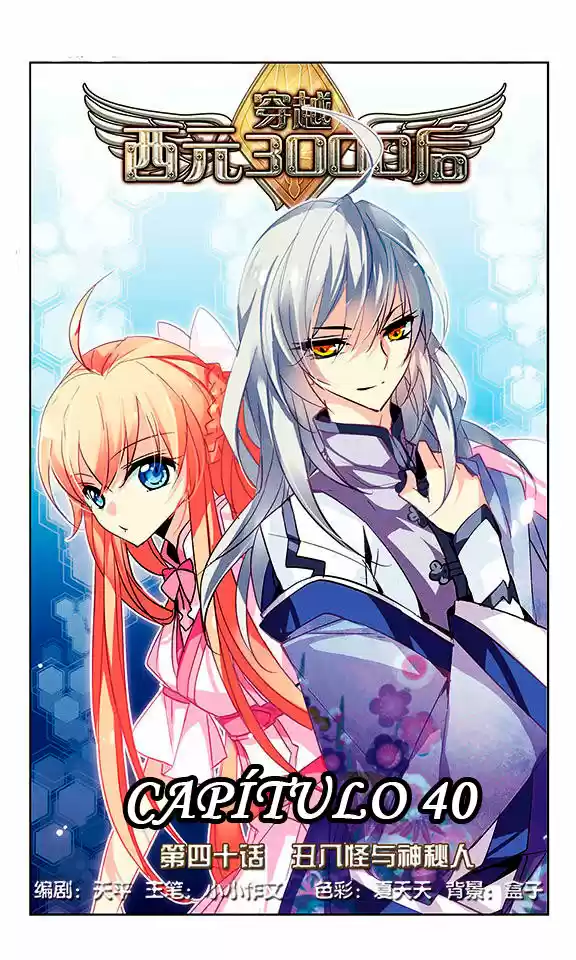 CHUAN YUE XI YUAN 3000 HOU - Tian Ping - Capítulo 40 - Página 1 - LectorTMOo
