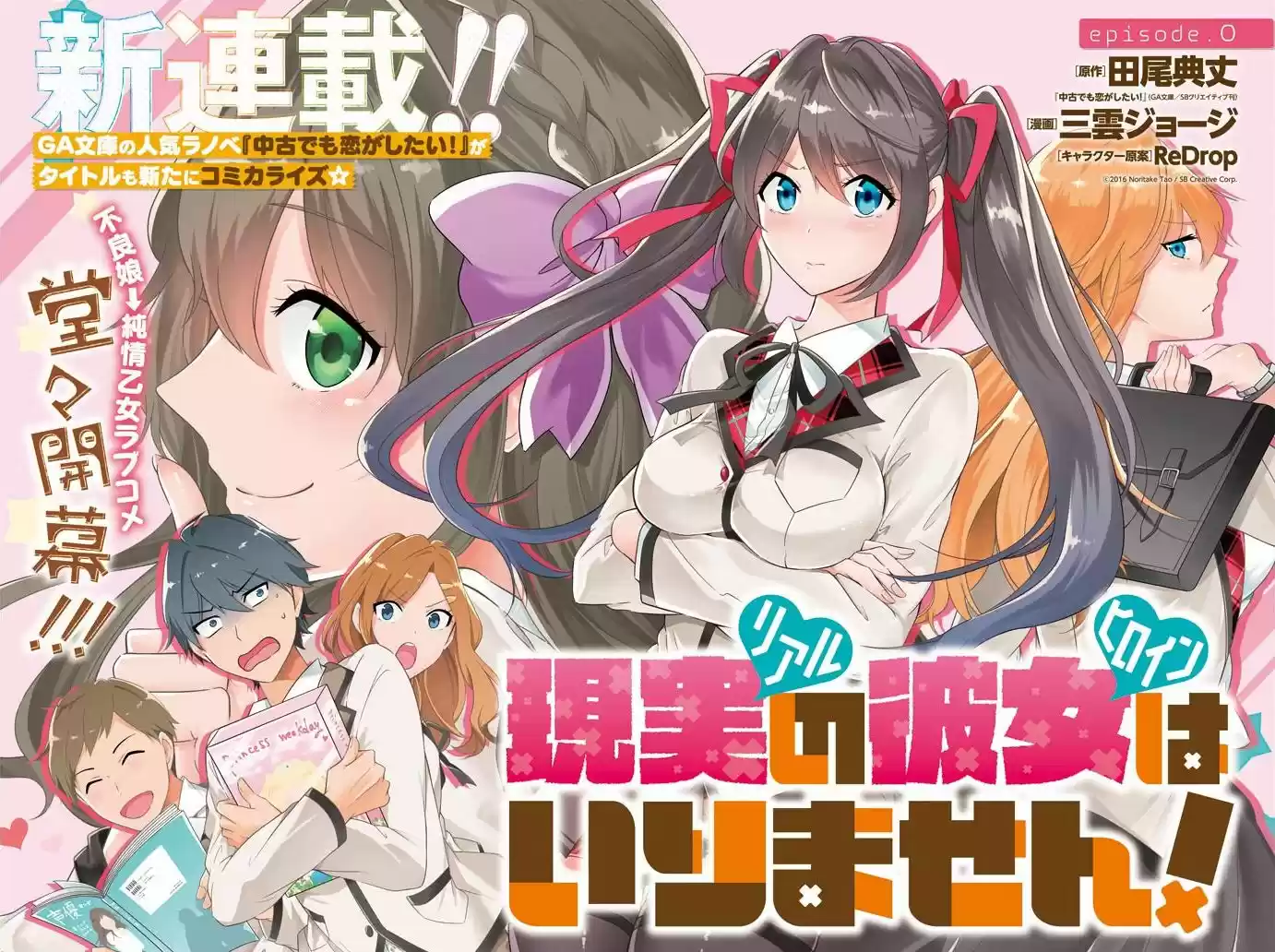 Chuuko Demo Koi Ga Shitai! - Capítulo  - Página 4 - LectorTMOo