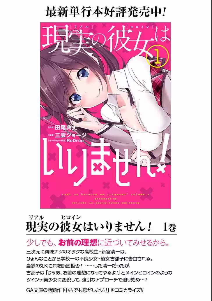 Chuuko Demo Koi Ga Shitai! - Capítulo 11 - Página 16 - LectorTMOo