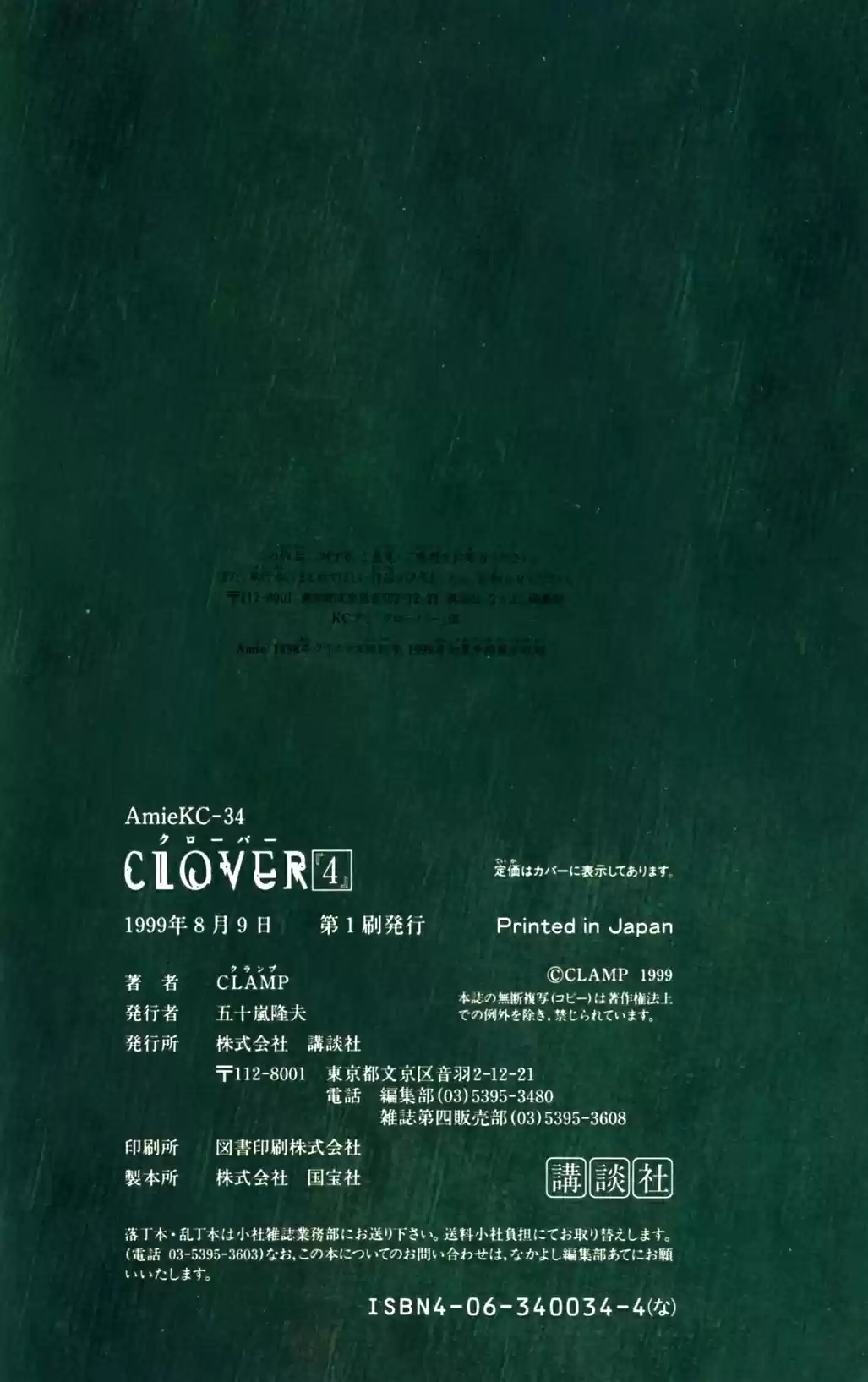 CLOVER (CLAMP) - Capítulo 7 - Página 60 - LectorTMOo