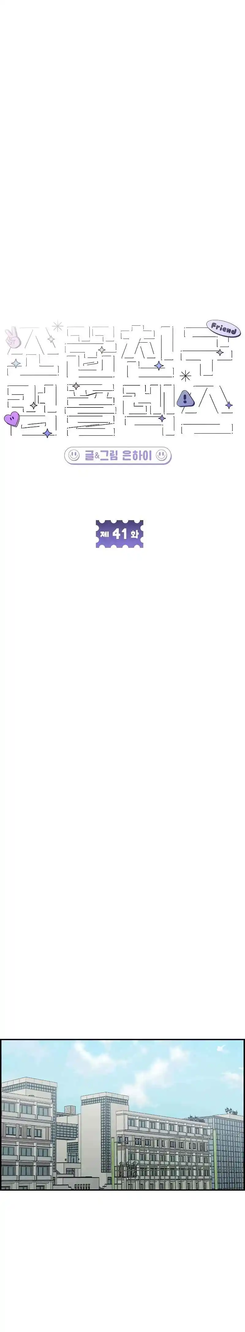 Complejo De Amigos De La Infancia +19 - Capítulo 41 - Página 21 - LectorTMOo