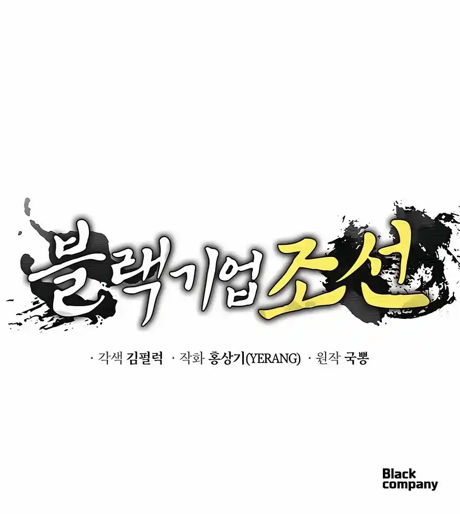 CORPORACIÓN NEGRA: JOSEON - Capítulo 28 - Página 16 - LectorTMOo