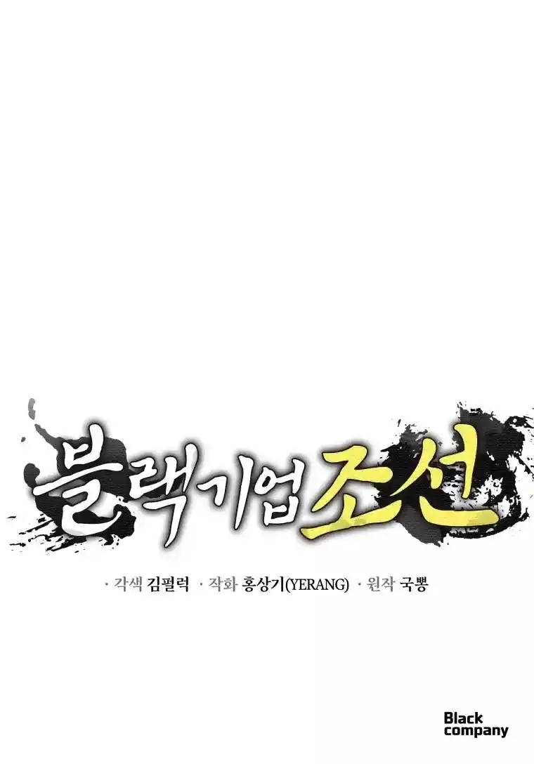 CORPORACIÓN NEGRA: JOSEON - Capítulo 35 - Página 21 - LectorTMOo