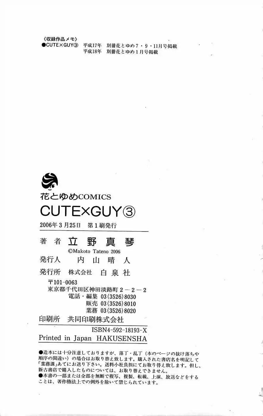 CUTE X GUY - Capítulo 12 - Página 50 - LectorTMOo