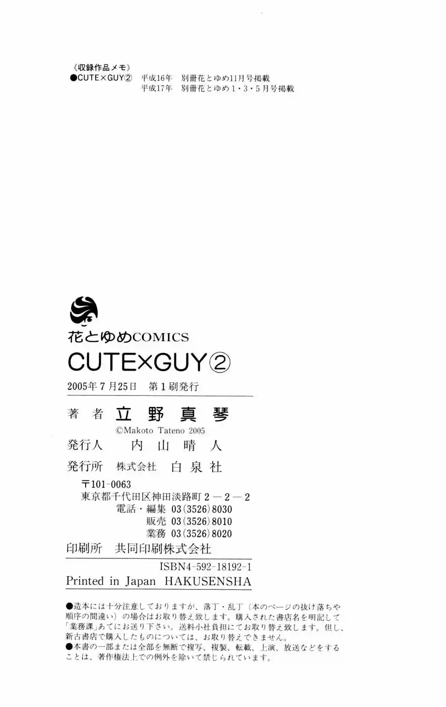 CUTE X GUY - Capítulo 8 - Página 52 - LectorTMOo