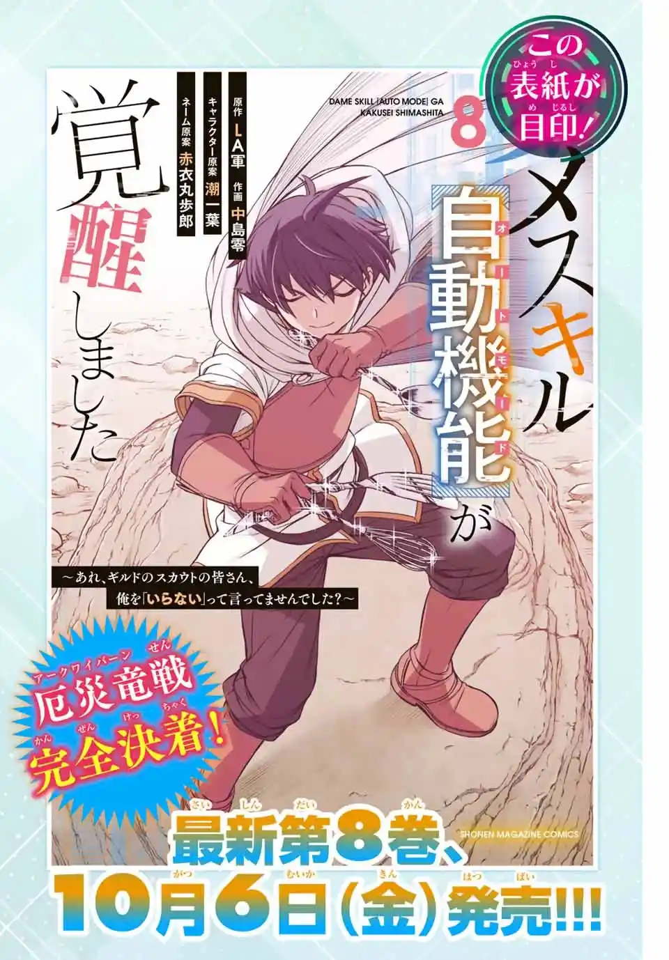 Dame Sukiru [Jidō Kinō] Ga Kakusei Shimashita ~ Are, Girudo No Sukauto No Minasan, Ore O [Iranai] Tte Iimasendeshita? - Capítulo 78.5 - Página 8 - LectorTMOo