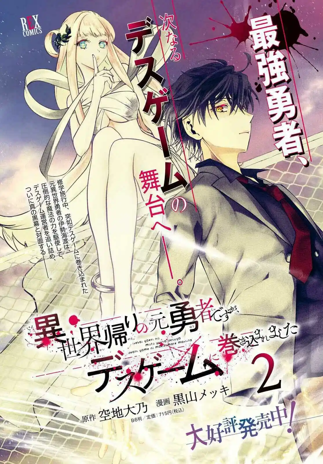 Death Game Ni Makikomore Mashita, Isekai Gaeri No Moto Yusha Desuga - Capítulo 11 - Página 4 - LectorTMOo