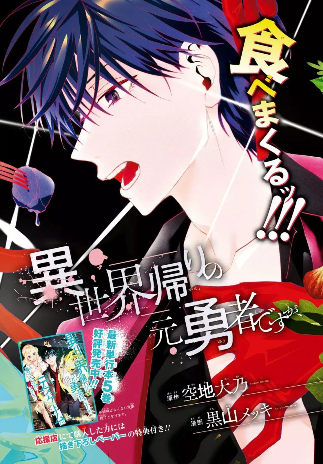 Death Game Ni Makikomore Mashita, Isekai Gaeri No Moto Yusha Desuga - Capítulo 28.1 - Página 4 - LectorTMOo