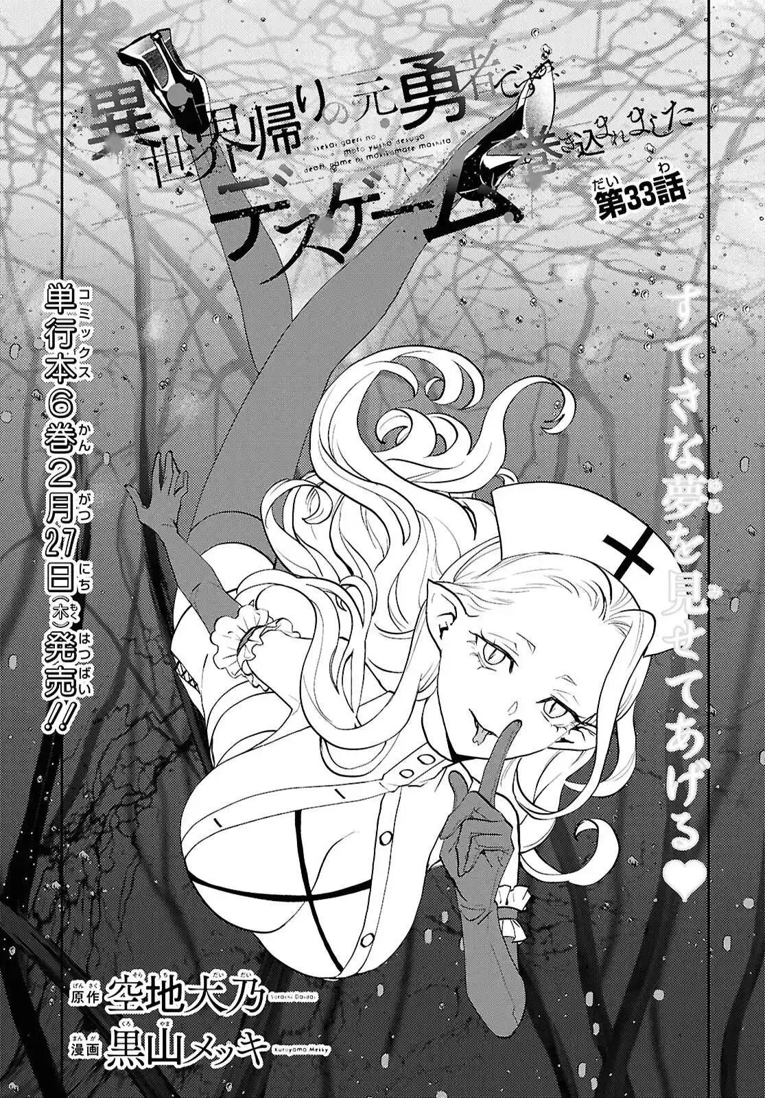 Death Game Ni Makikomore Mashita, Isekai Gaeri No Moto Yusha Desuga - Capítulo 33.1 - Página 8 - LectorTMOo