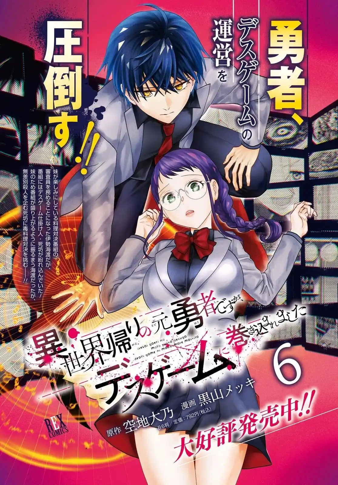 Death Game Ni Makikomore Mashita, Isekai Gaeri No Moto Yusha Desuga - Capítulo 34.1 - Página 4 - LectorTMOo