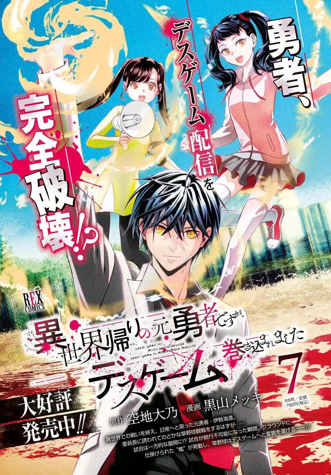 Death Game Ni Makikomore Mashita, Isekai Gaeri No Moto Yusha Desuga - Capítulo 40.1 - Página 4 - LectorTMOo