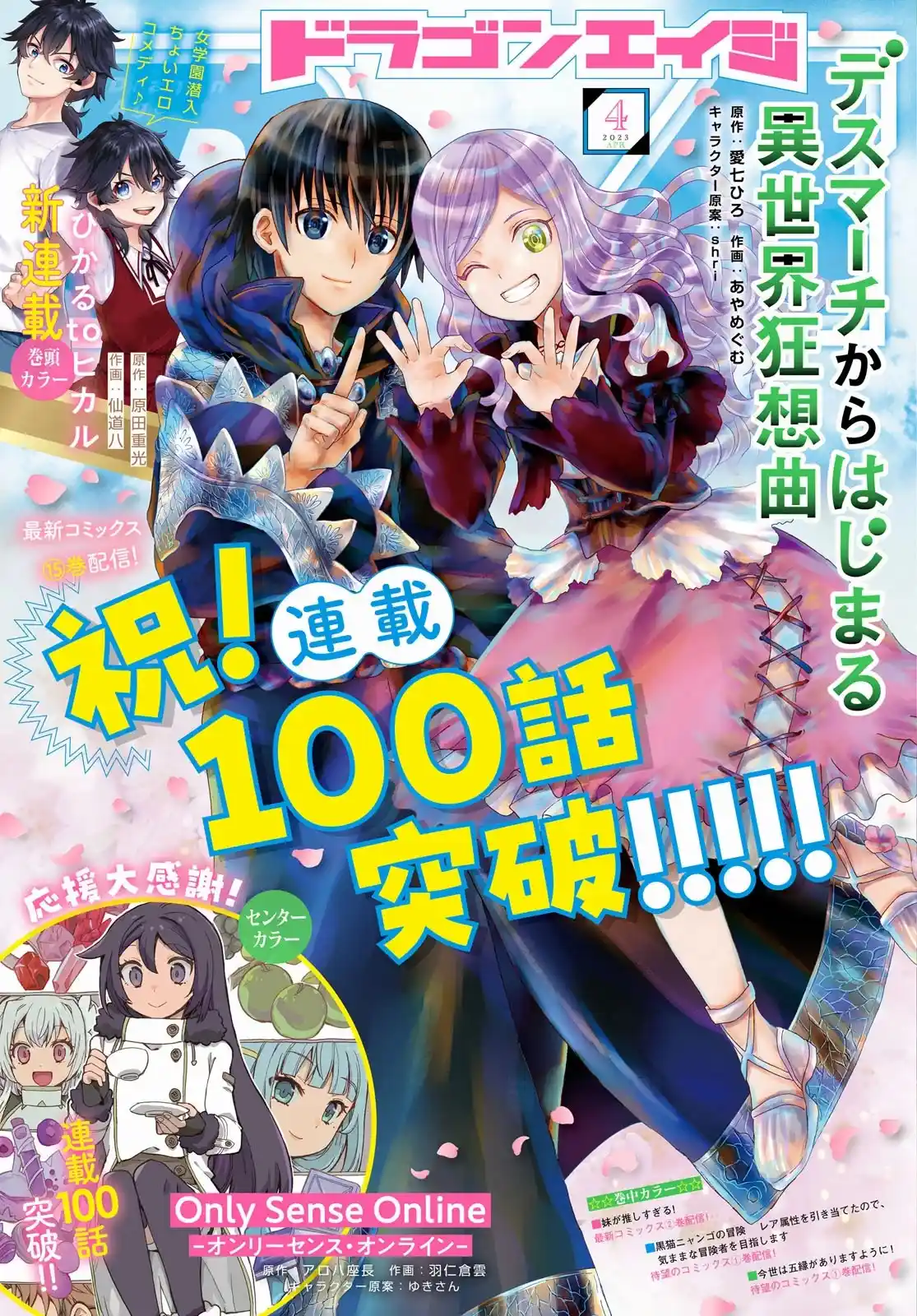 Death March Kara Hajimaru Isekai Kyousoukyoku - Capítulo 100 - Página 4 - LectorTMOo