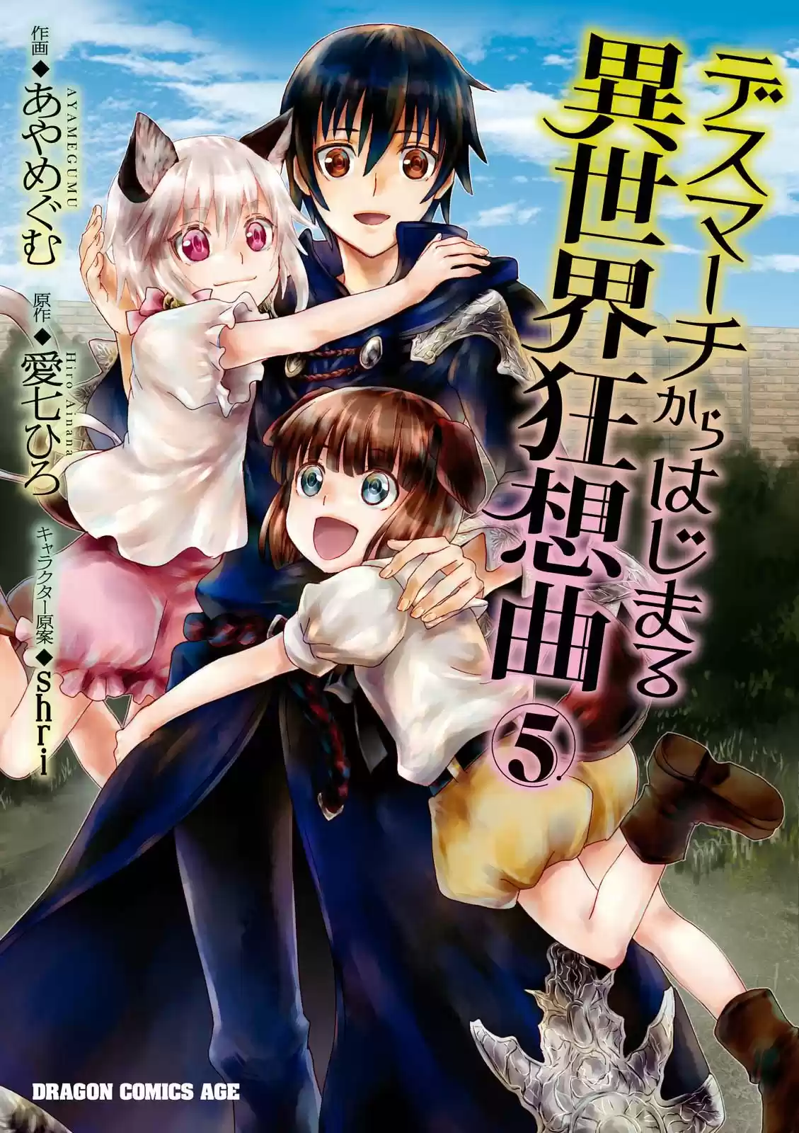 Death March Kara Hajimaru Isekai Kyousoukyoku - Capítulo 33 - Página 19 - LectorTMOo