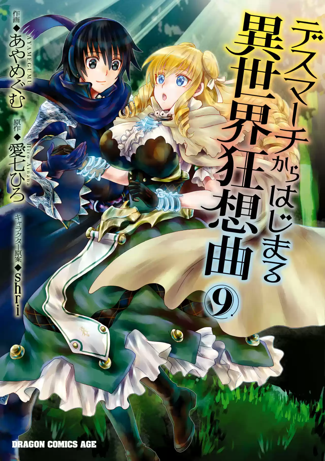 Death March Kara Hajimaru Isekai Kyousoukyoku - Capítulo 57 - Página 26 - LectorTMOo