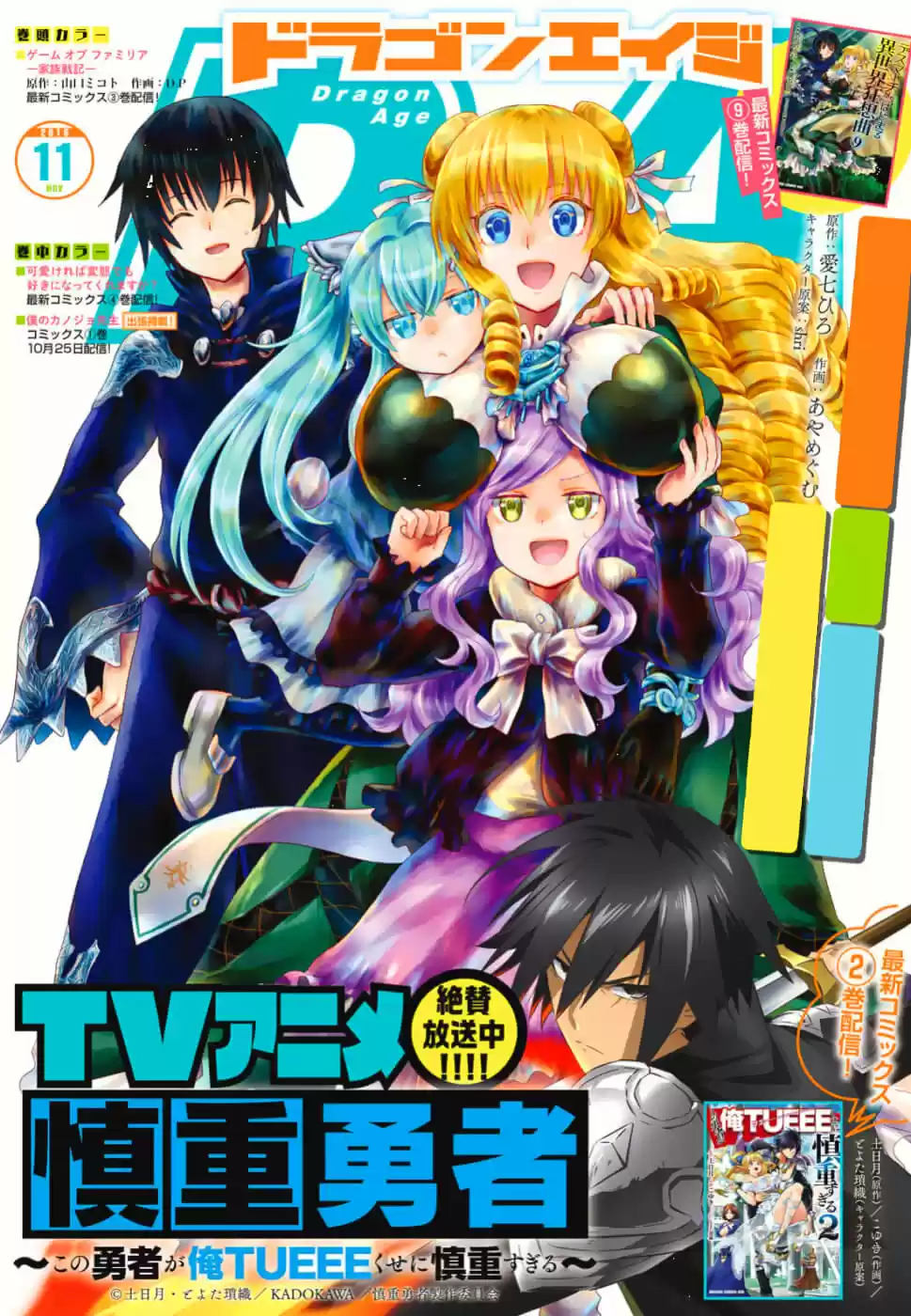 Death March Kara Hajimaru Isekai Kyousoukyoku - Capítulo 59 - Página 2 - LectorTMOo