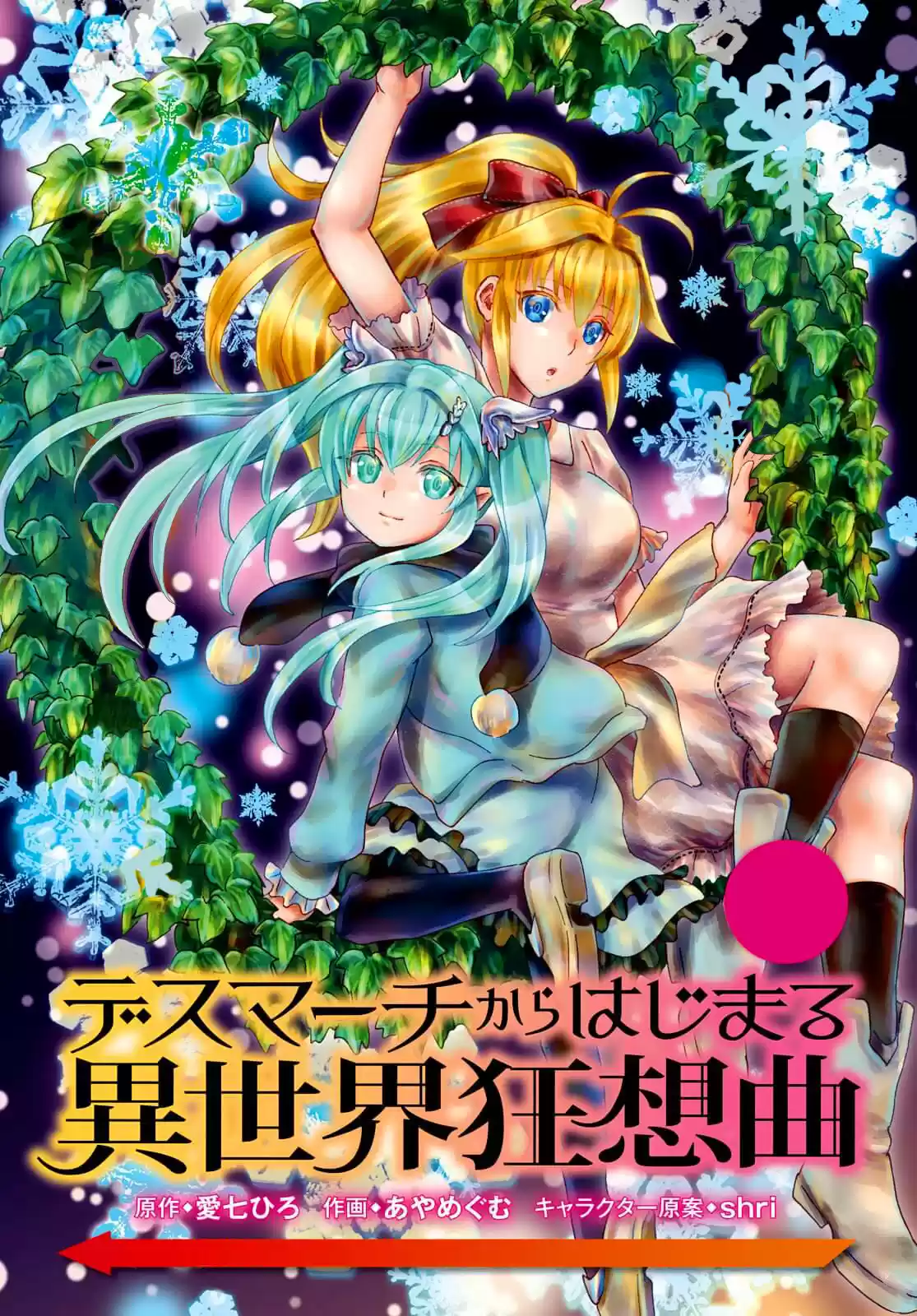 Death March Kara Hajimaru Isekai Kyousoukyoku - Capítulo 73 - Página 5 - LectorTMOo