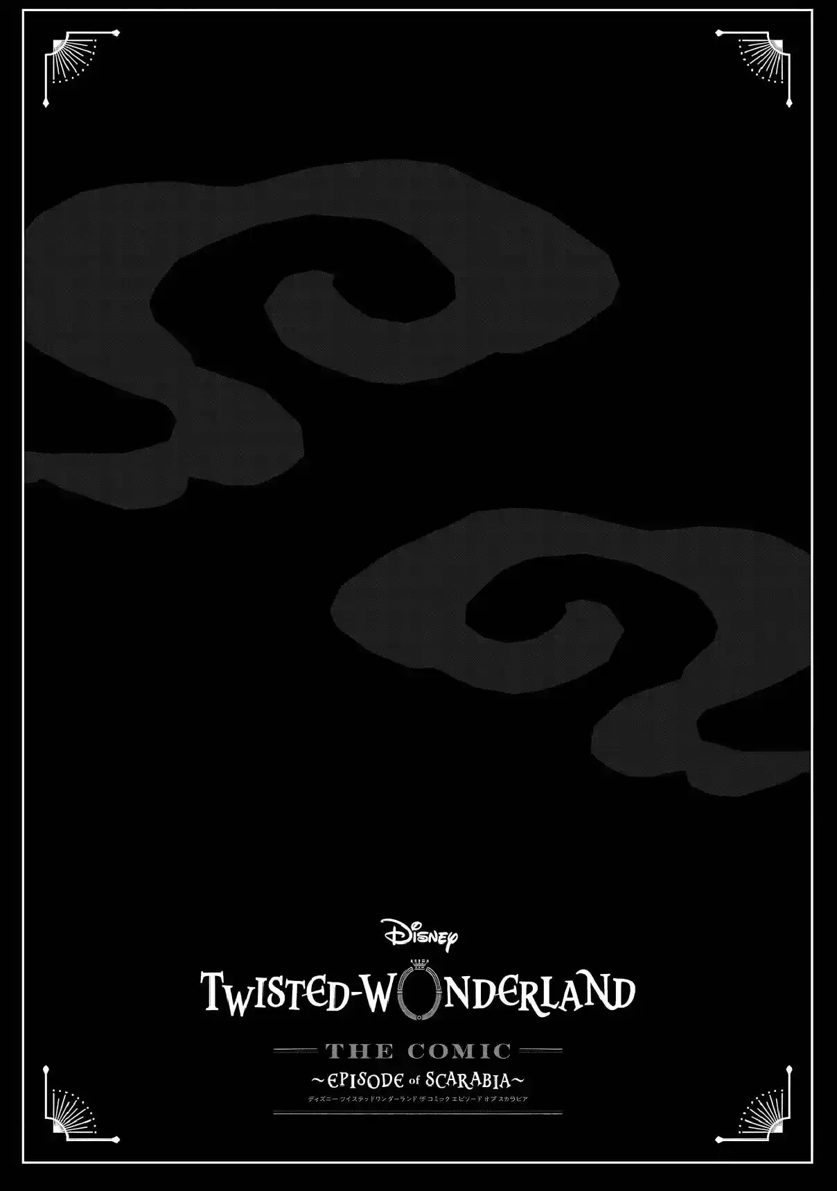 DISNEY TWISTED-WONDERLAND THE COMIC~EPISODE Of OCTAVINELLE~ - Capítulo 9 - Página 27 - LectorTMOo