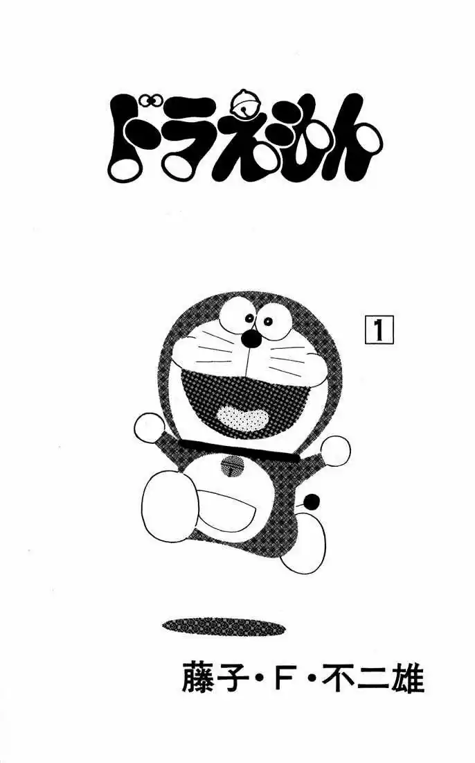 Doreamon - Capítulo 1 - Página 4 - LectorTMOo
