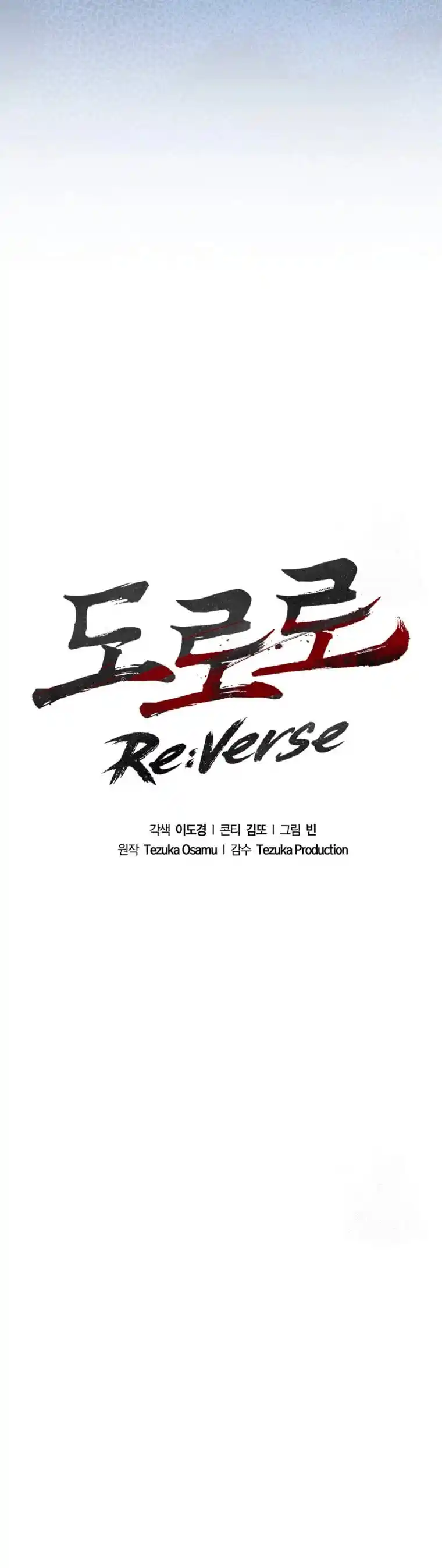 Dororo Re:verse - Capítulo 28 - Página 11 - LectorTMOo