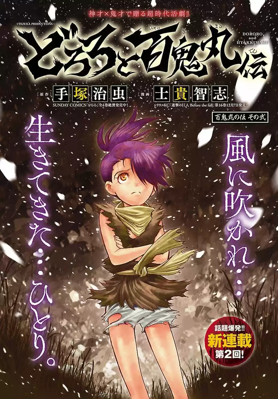 Dororo To Hyakkimaru Den - Capítulo 2 - Página 2 - LectorTMOo