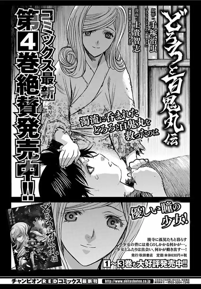 Dororo To Hyakkimaru Den - Capítulo 28 - Página 28 - LectorTMOo