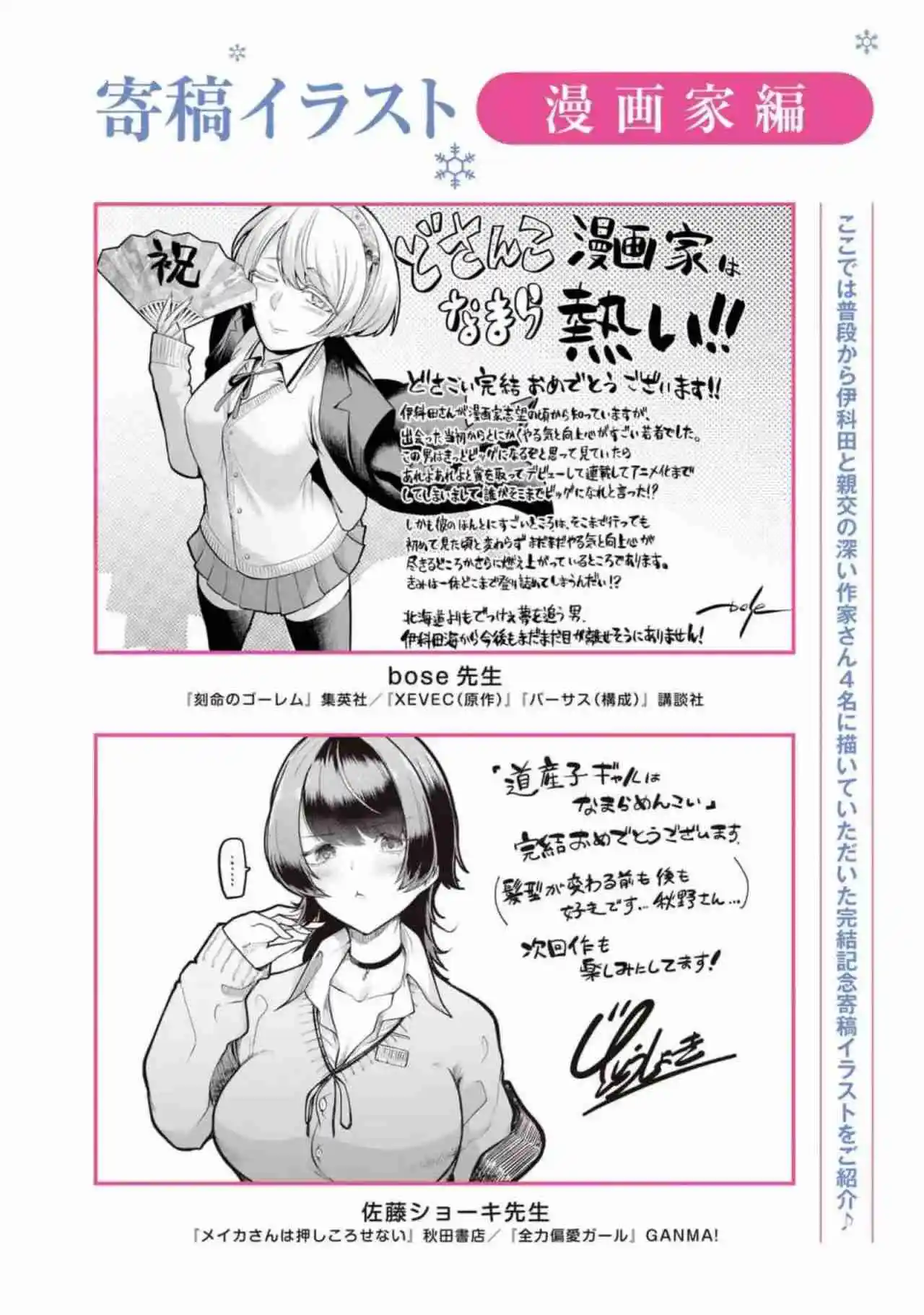 Dosanko Gyaru Is Mega Cute - Capítulo 119.5 - Página 15 - LectorTMOo