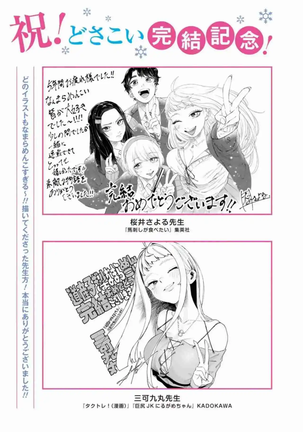 Dosanko Gyaru Is Mega Cute - Capítulo 119.5 - Página 16 - LectorTMOo