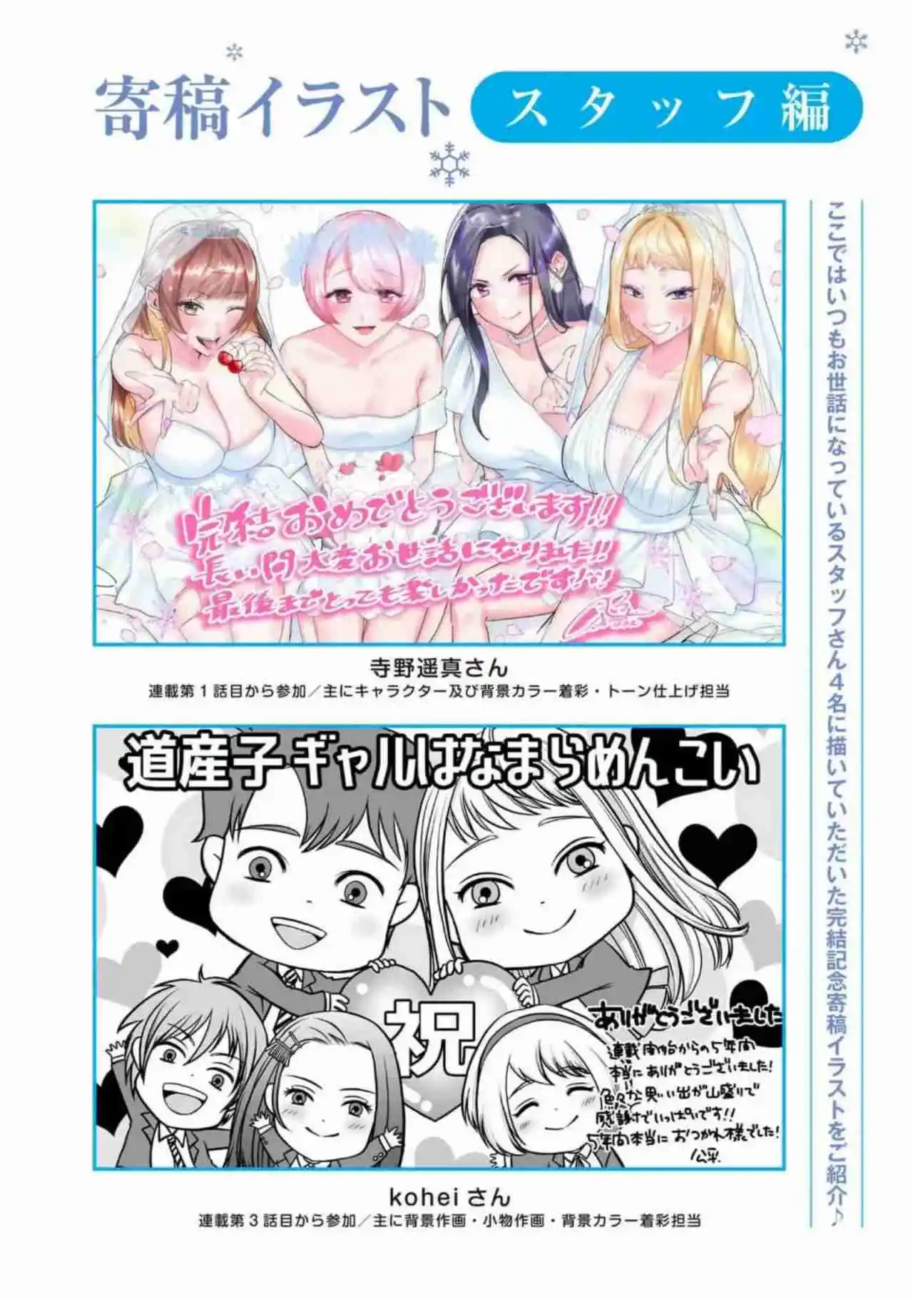 Dosanko Gyaru Is Mega Cute - Capítulo 119.5 - Página 17 - LectorTMOo
