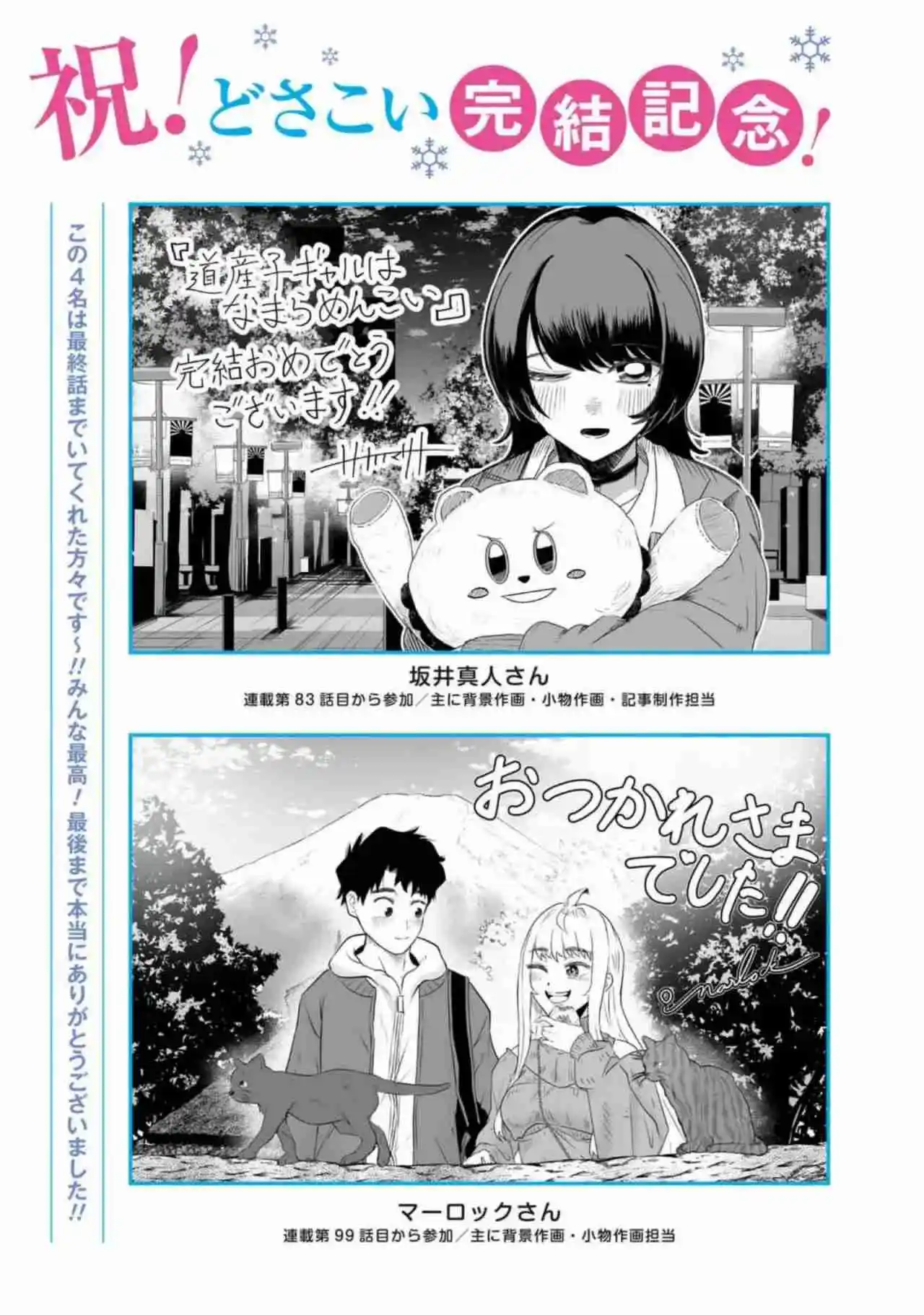 Dosanko Gyaru Is Mega Cute - Capítulo 119.5 - Página 18 - LectorTMOo