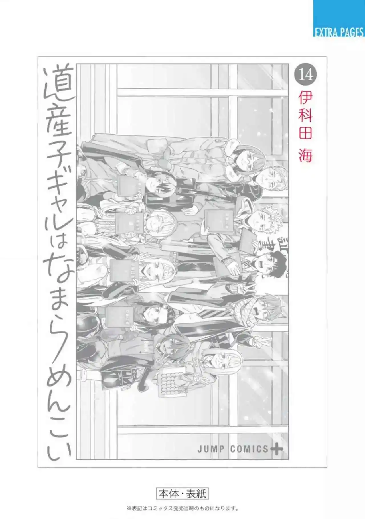 Dosanko Gyaru Is Mega Cute - Capítulo 119.5 - Página 25 - LectorTMOo