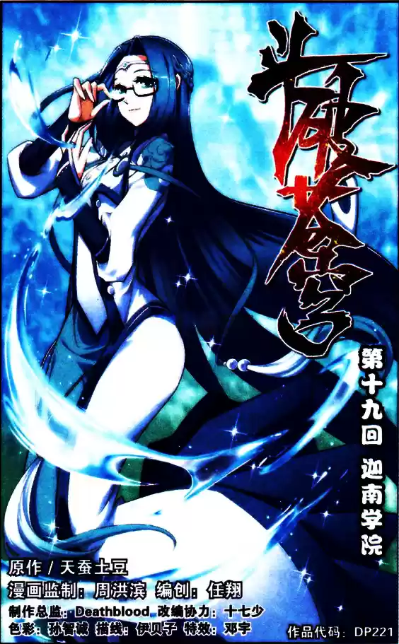 Dou Po Cang Qiong (Novela) - Capítulo 19 - Página 1 - LectorTMOo