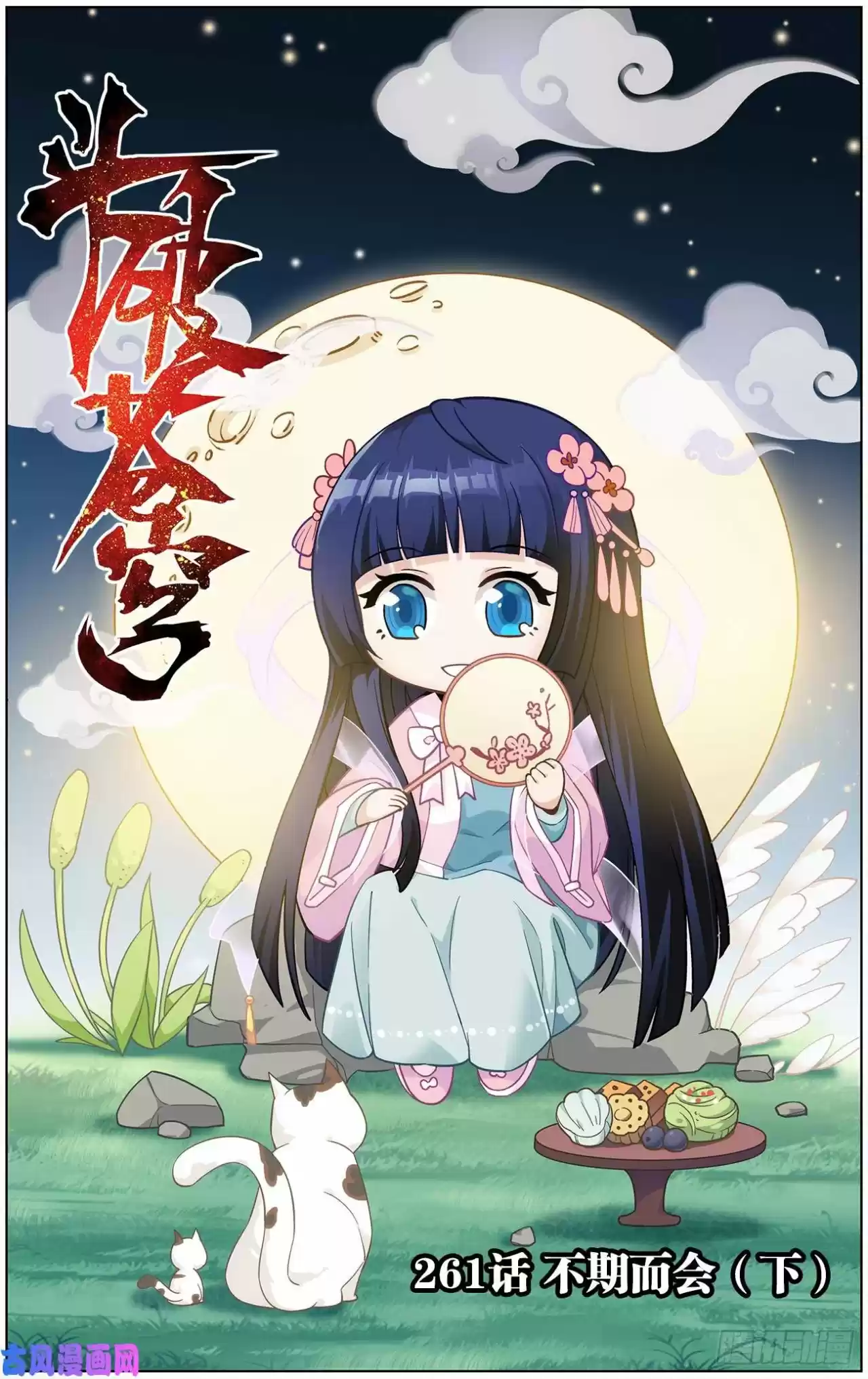 Dou Po Cang Qiong - Capítulo 261 - Página 4 - LectorTMOo
