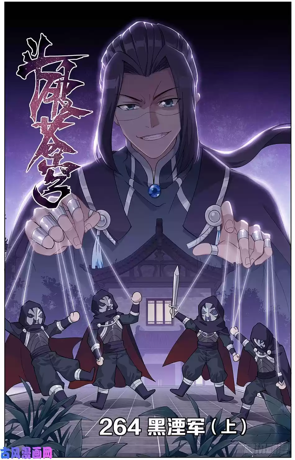 Dou Po Cang Qiong - Capítulo 264 - Página 2 - LectorTMOo