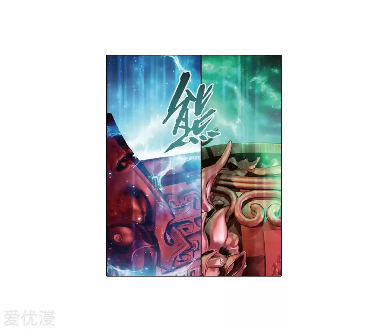 Dou Po Cang Qiong - Capítulo 279 - Página 19 - LectorTMOo