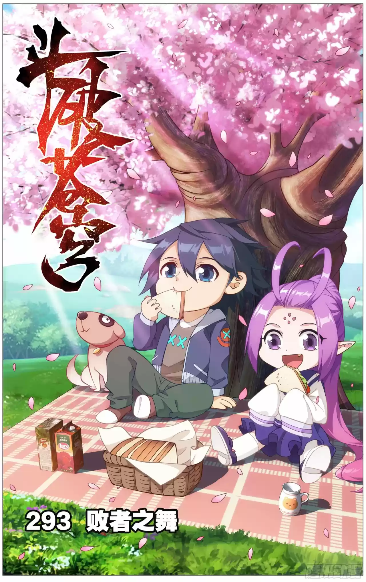 Dou Po Cang Qiong - Capítulo 293 - Página 2 - LectorTMOo