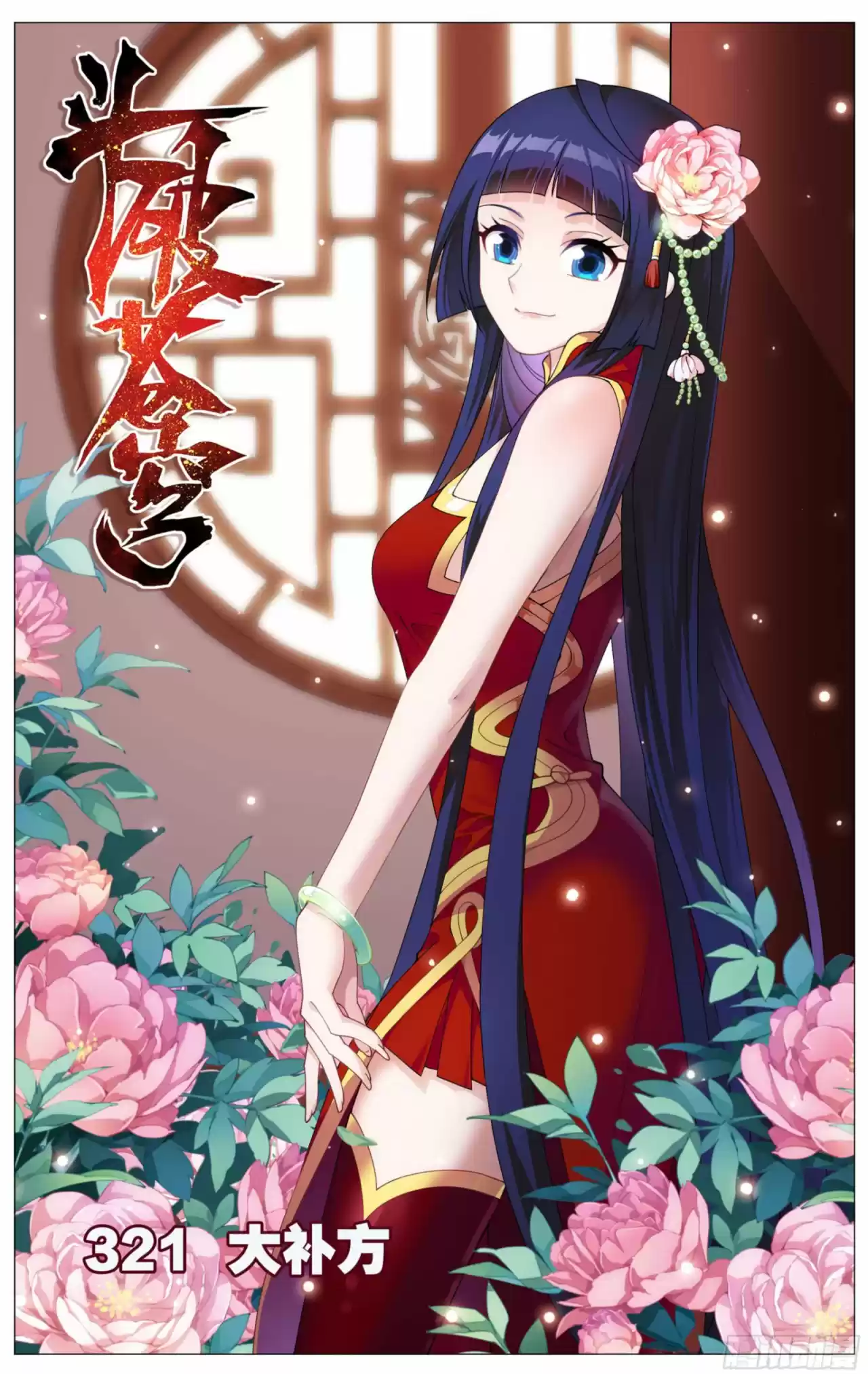 Dou Po Cang Qiong - Capítulo 321 - Página 2 - LectorTMOo