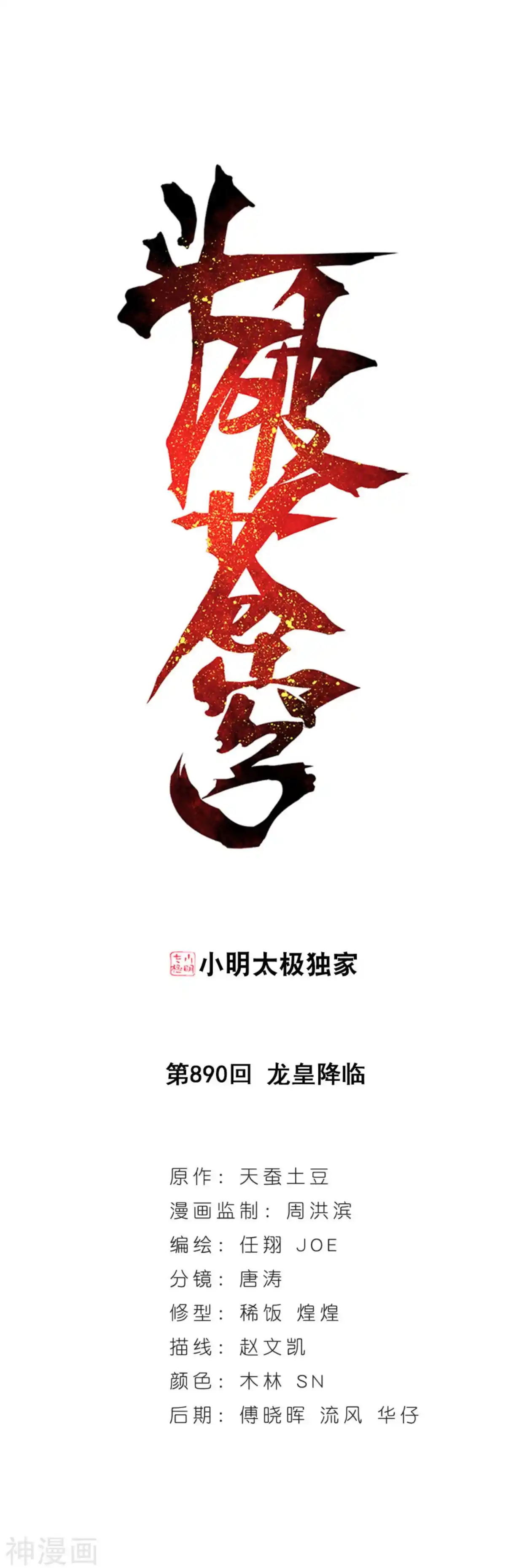 Dou Po Cang Qiong (Novela) - Capítulo 332 - Página 2 - LectorTMOo