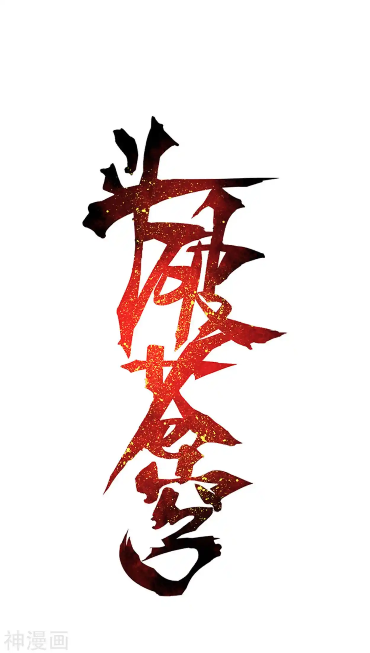 Dou Po Cang Qiong (Novela) - Capítulo 334 - Página 2 - LectorTMOo