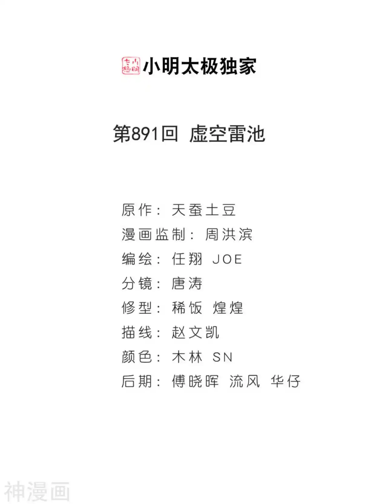 Dou Po Cang Qiong (Novela) - Capítulo 334 - Página 3 - LectorTMOo