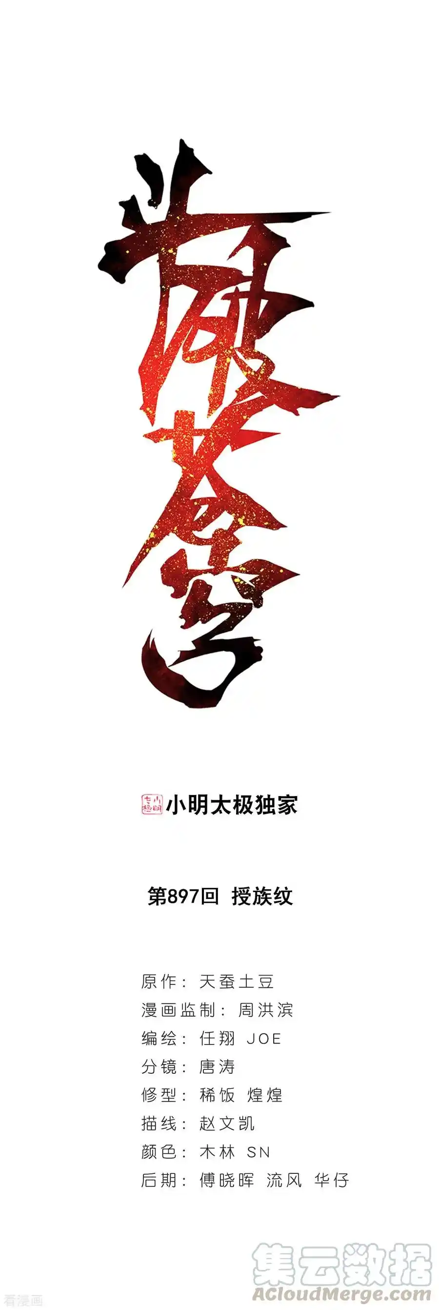 Dou Po Cang Qiong (Novela) - Capítulo 340 - Página 2 - LectorTMOo