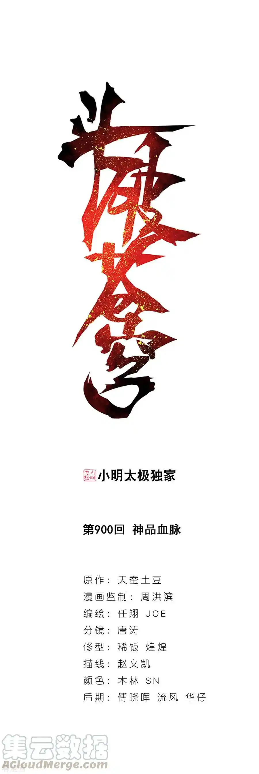 Dou Po Cang Qiong (Novela) - Capítulo 343 - Página 3 - LectorTMOo