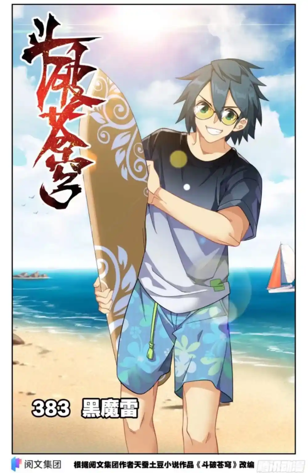 Dou Po Cang Qiong (Novela) - Capítulo 383 - Página 1 - LectorTMOo