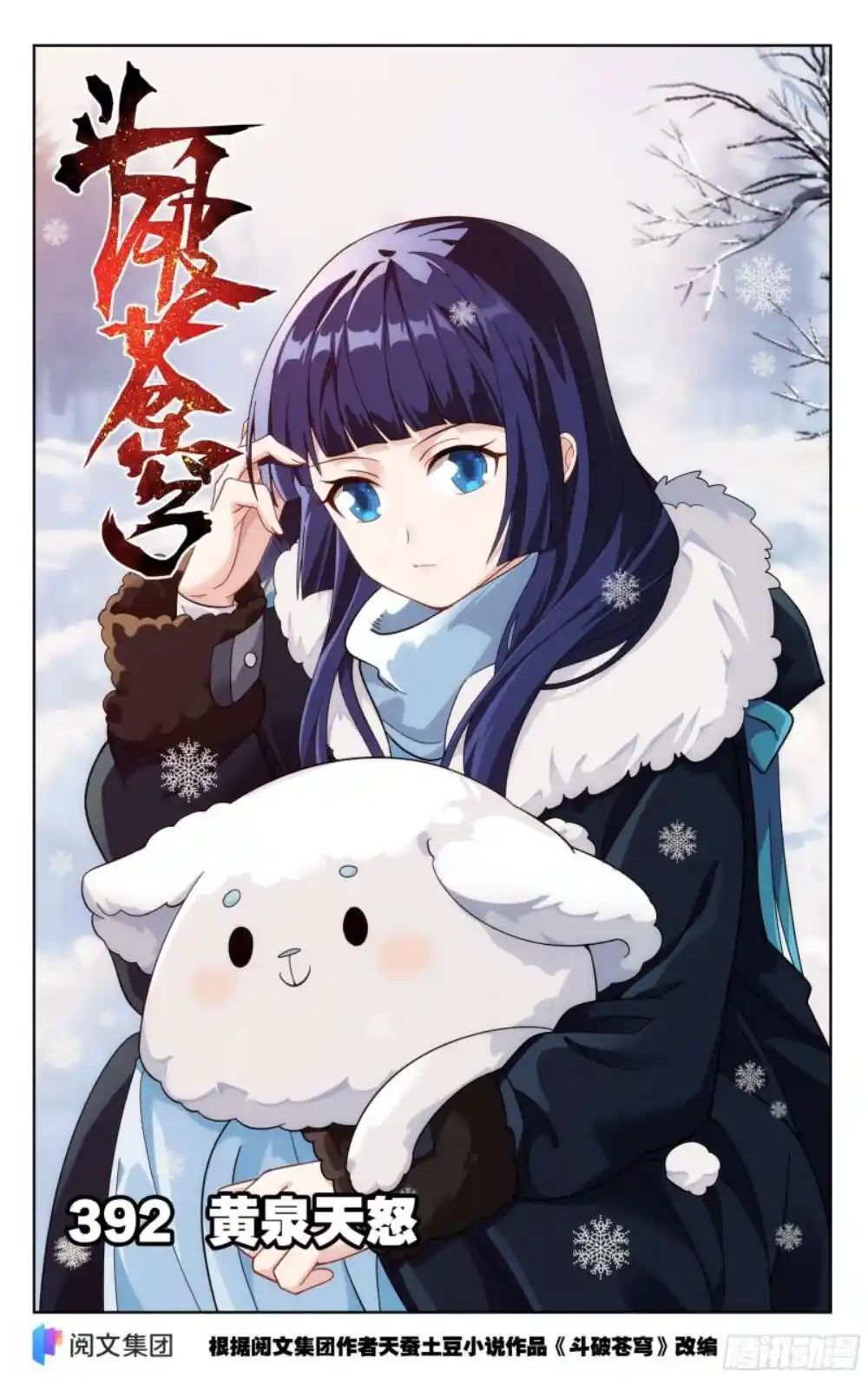 Dou Po Cang Qiong (Novela) - Capítulo 392 - Página 2 - LectorTMOo
