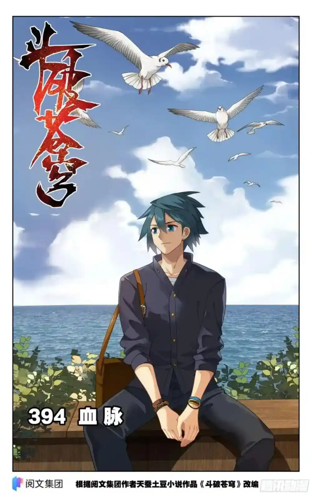 Dou Po Cang Qiong (Novela) - Capítulo 394 - Página 2 - LectorTMOo